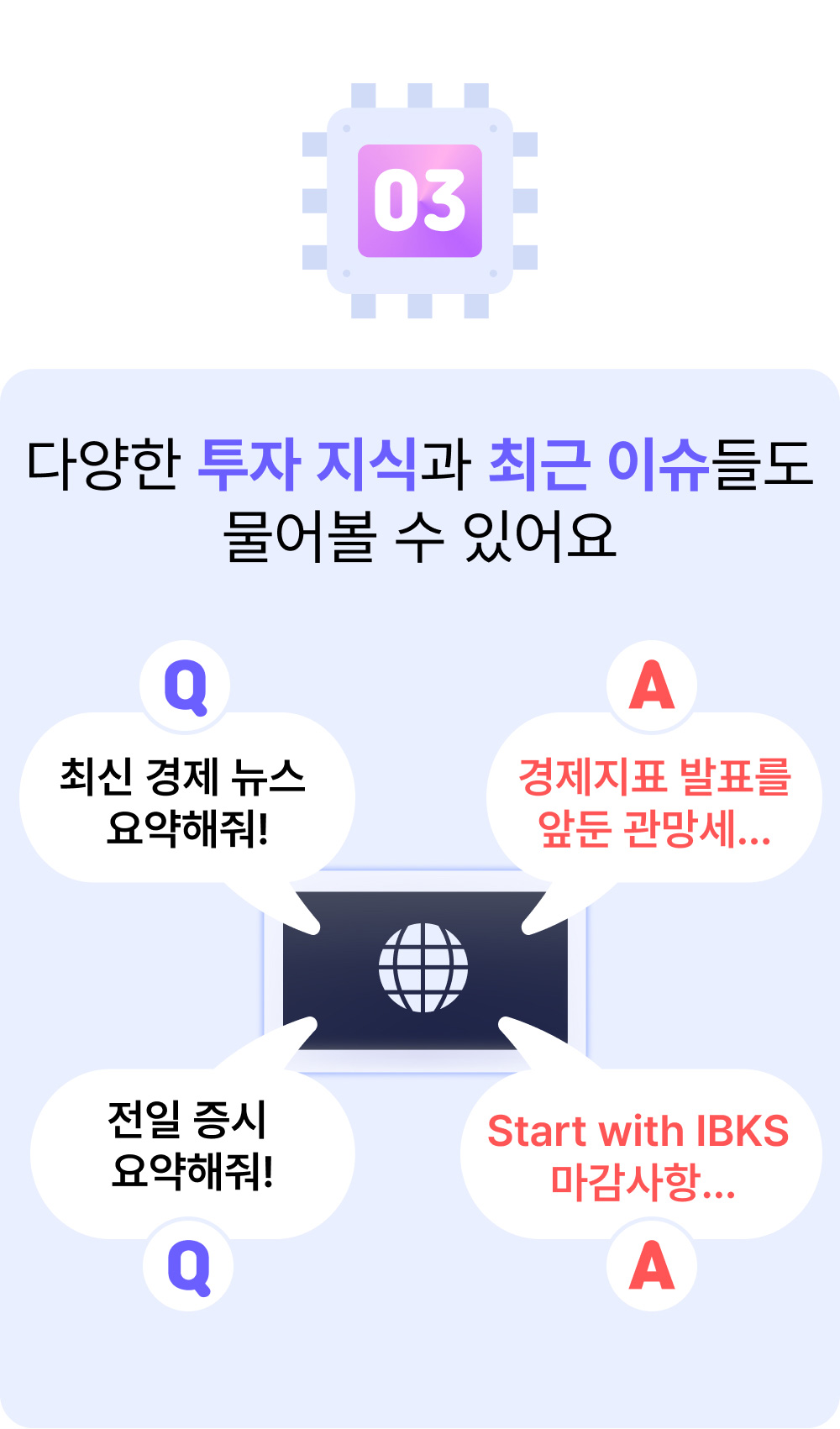 03.다양한 투자 지식과 최근 이슈들도 물어볼 수 있어요