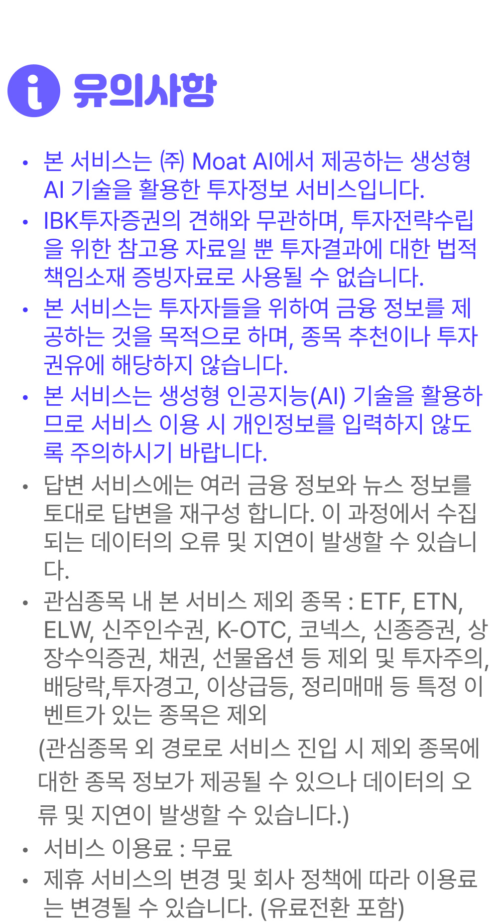 유의사항 및 투자 유의사항